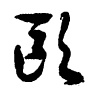 Cursive sample 1