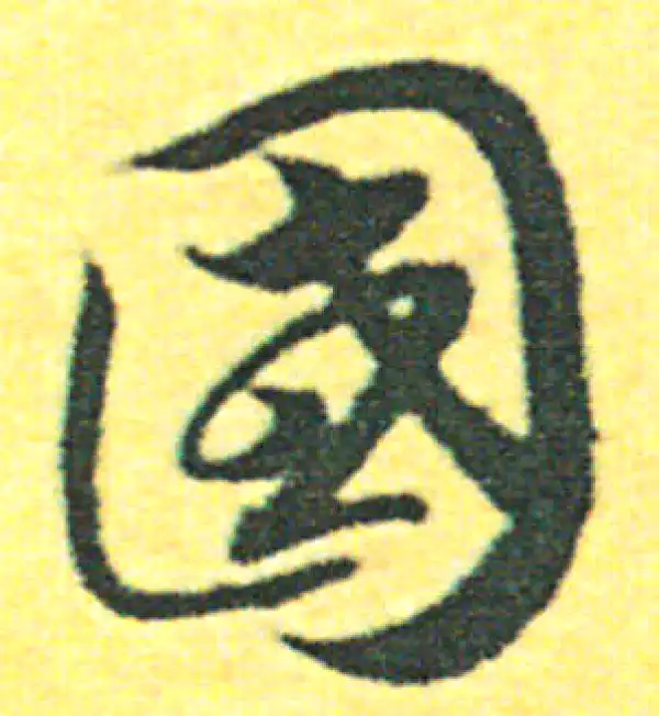 Cursive sample 4